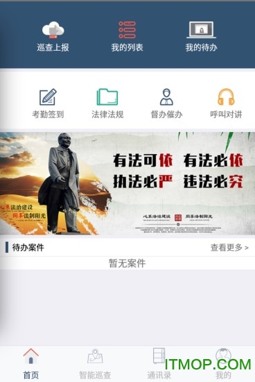智慧执法系统