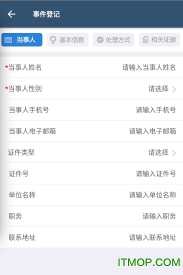 智慧执法系统