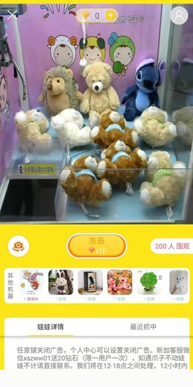 手机夹娃娃app免费