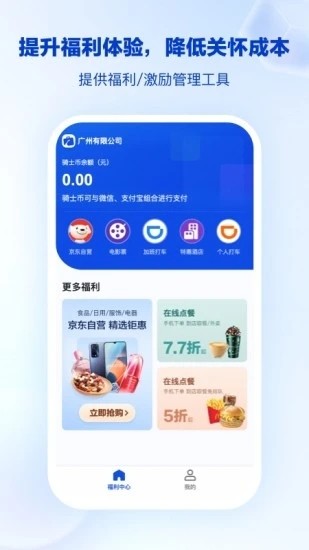 骑士商祺app最新版