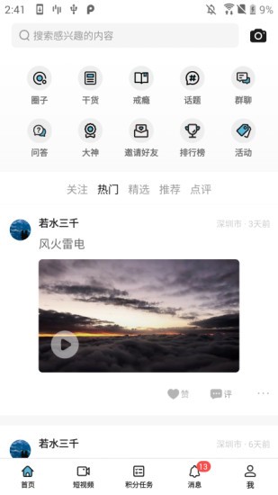戒掉app