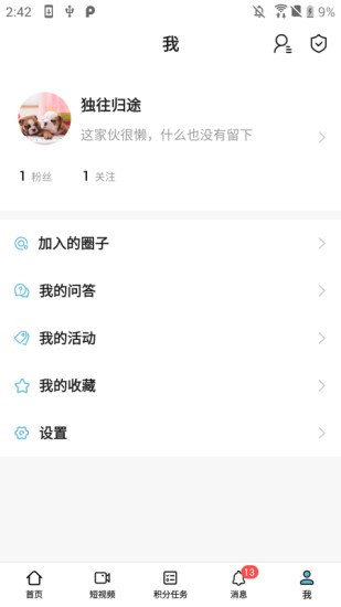 戒掉app