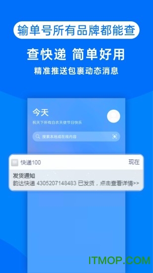 快递100手机版