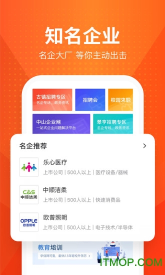 才通直聘app