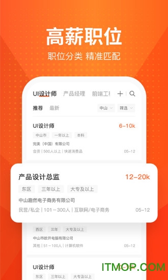 才通直聘app