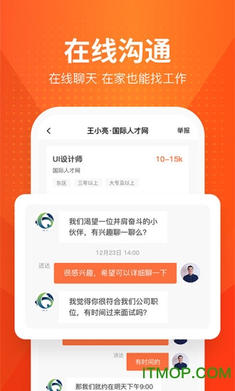 才通直聘app