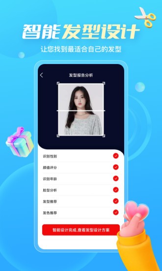 AI测发型手机版