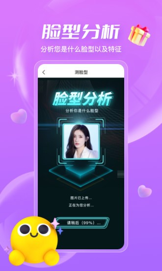 AI测发型手机版