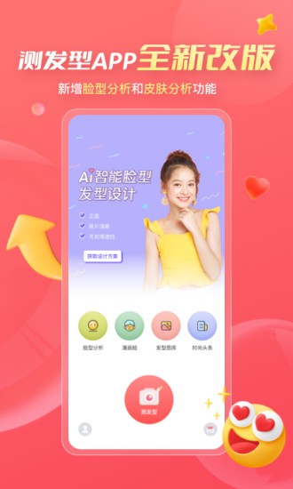AI测发型手机版