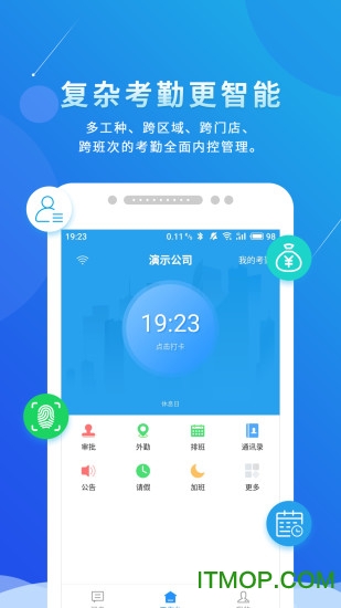 喔趣考勤app手机