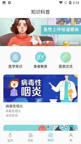 温易测软件