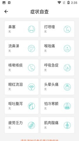 温易测软件