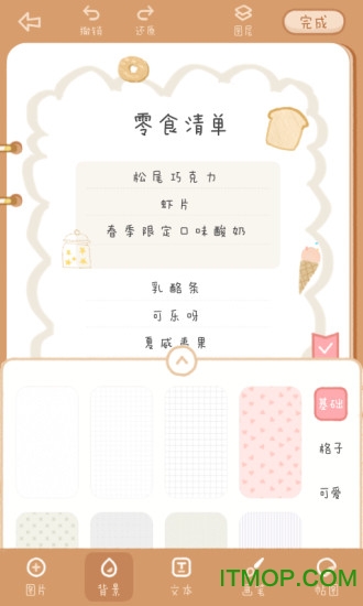 念念手帐最新版