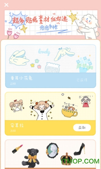 念念手帐最新版