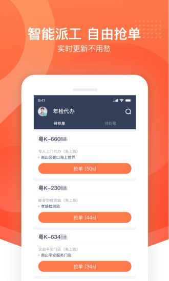 平安好师傅app最新版