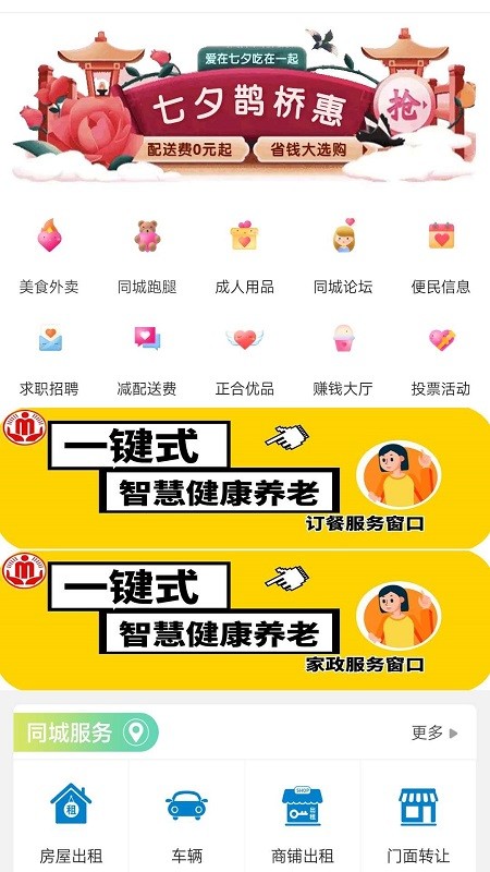 在集宁便民软件