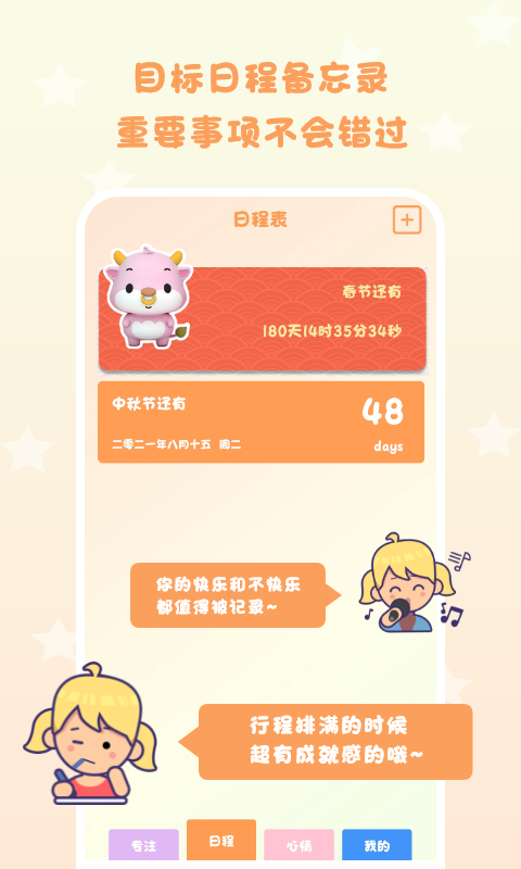 一起倒数321app