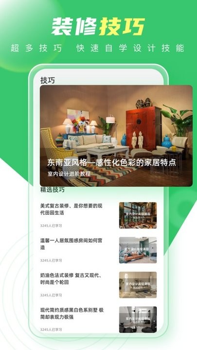 装修生活app