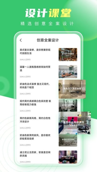 装修生活app