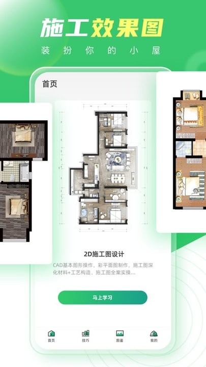 装修生活app