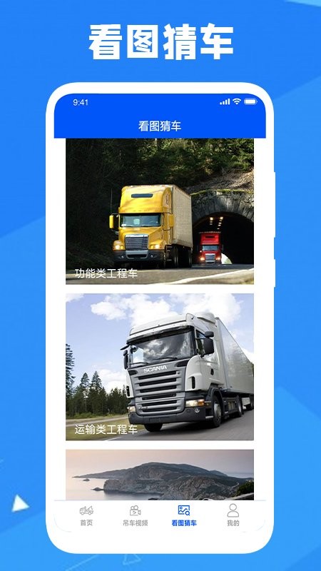特大城市工程车app