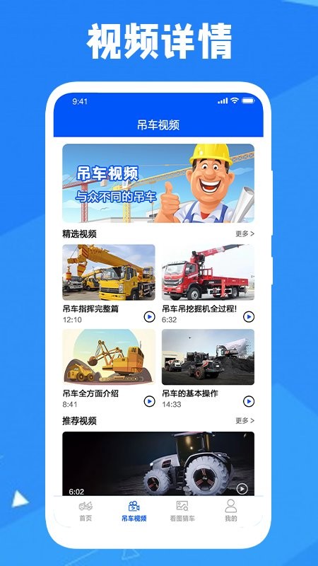 特大城市工程车app