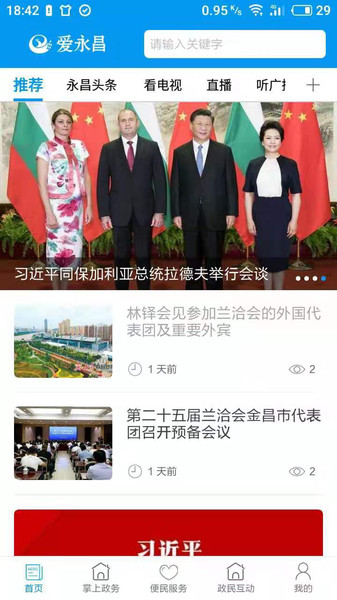 爱永昌app官方版