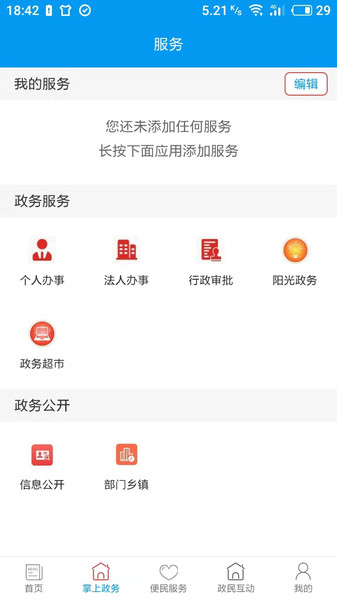 爱永昌app官方版