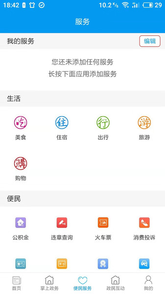 爱永昌app官方版