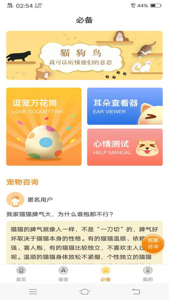 动物翻译器手机版