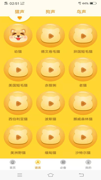 动物翻译器手机版