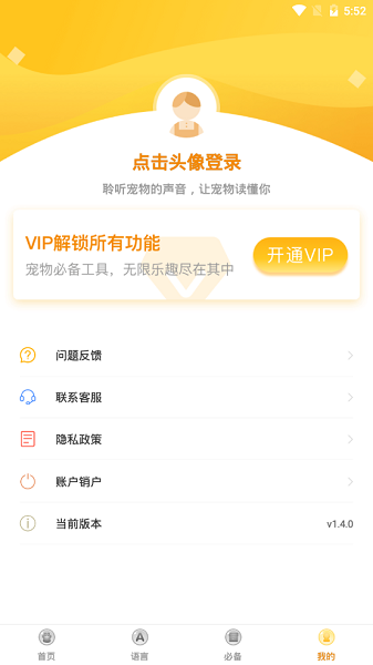 动物翻译器手机版