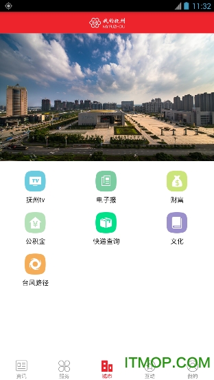 我的抚州app官方