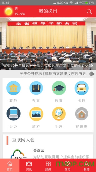 我的抚州app官方
