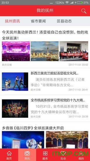 我的抚州app官方