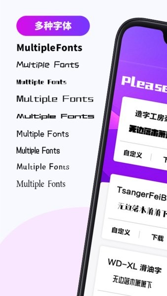 字体转换器手机版