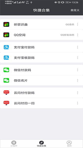 智慧小组件app