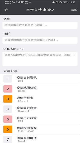 智慧小组件app