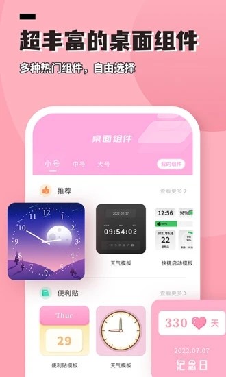 进度条小组件app