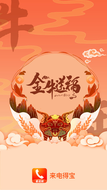 来电得宝app