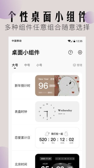 桌面小组件app