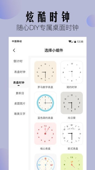 桌面小组件app