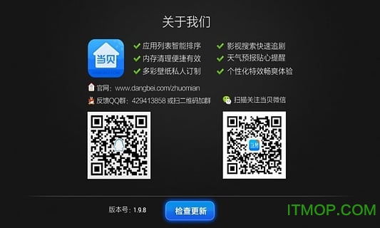 当贝桌面apk安装包