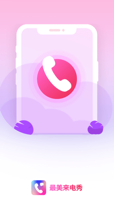 漫漫最美来电秀app