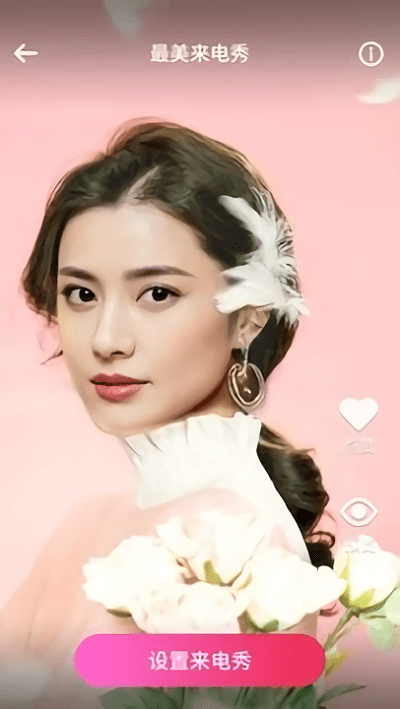 漫漫最美来电秀app