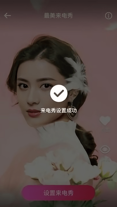漫漫最美来电秀app