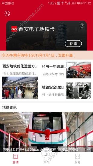 西安地铁小码联城官方版app安装