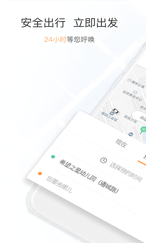 万顺叫车平台车主app安装4.61