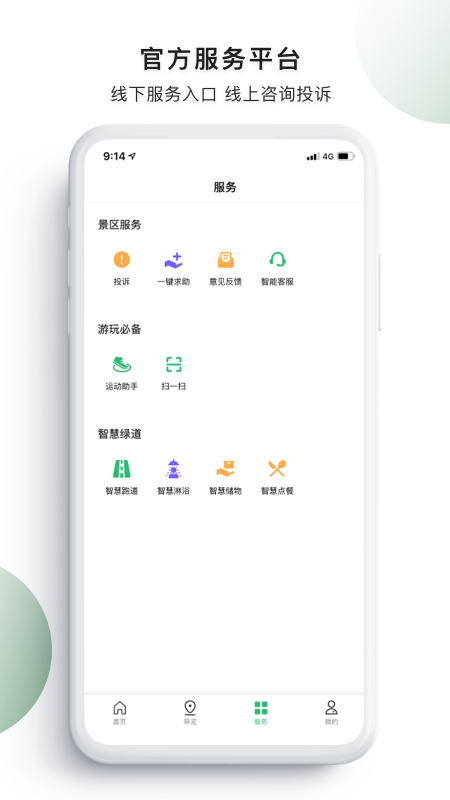 天府绿道旅游app官方版