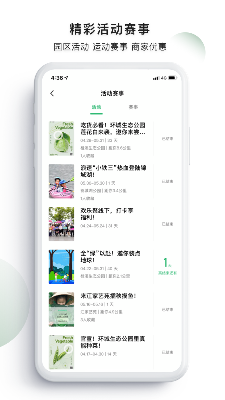 天府绿道旅游app官方版